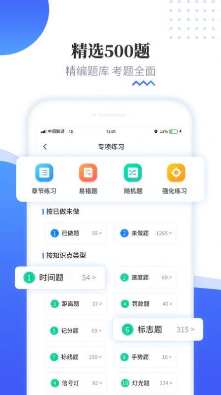 全民驾考科目一APP截图