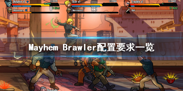 Mayhem Brawler配置要求高吗？游戏即将正式发