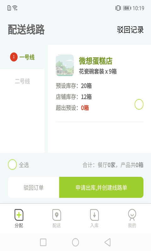 餐聚达司机APP截图