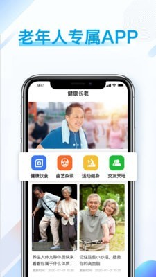 健康长老APP截图