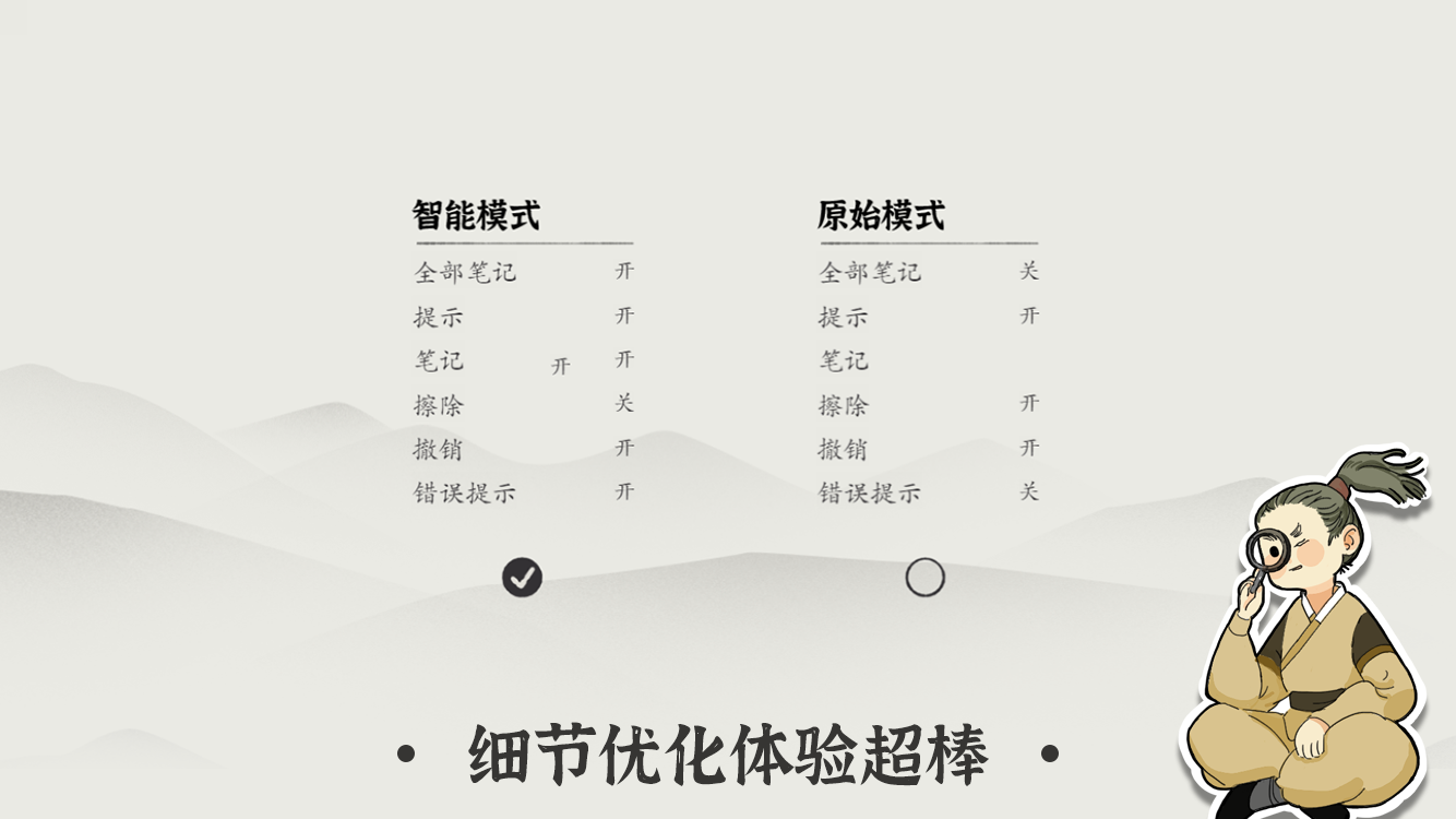 汉字数独游戏截图