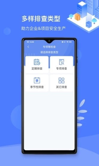 双重预防体系APP截图