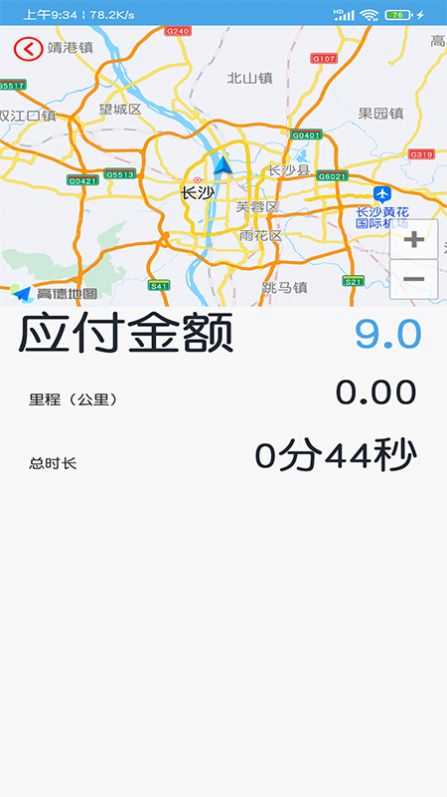 出租车打表计价器APP截图