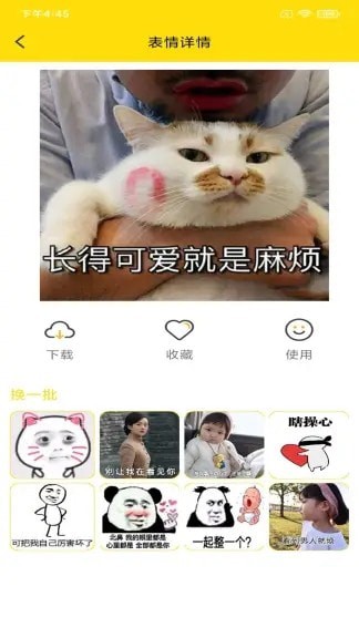 斗图表情制作APP截图