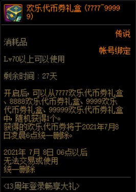 dnf13周年庆登录奖励