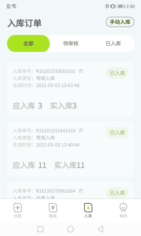 餐聚达司机APP截图