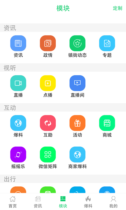 IN嘉善APP截图