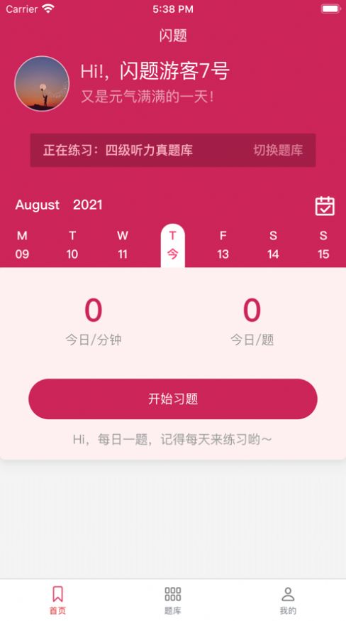 闪题四六级APP截图