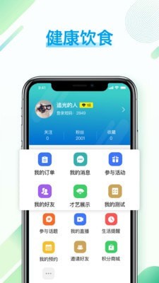 健康长老APP截图