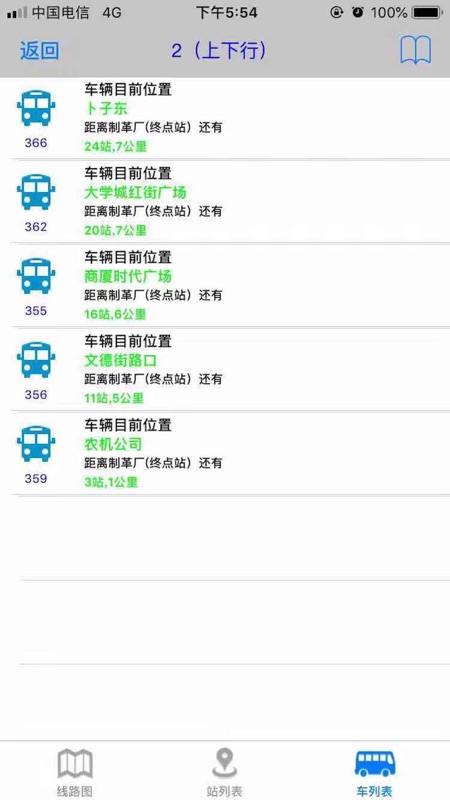 阜阳掌上公交APP截图