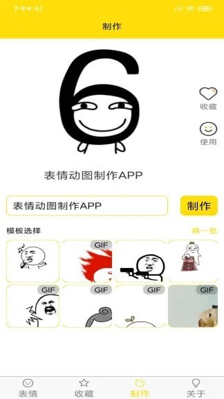 斗图表情制作APP截图