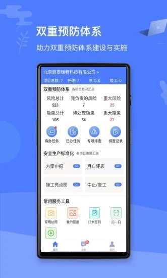 双重预防体系APP截图