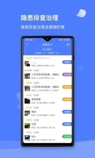 双重预防体系APP截图