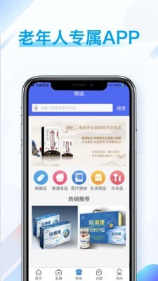 健康长老APP截图