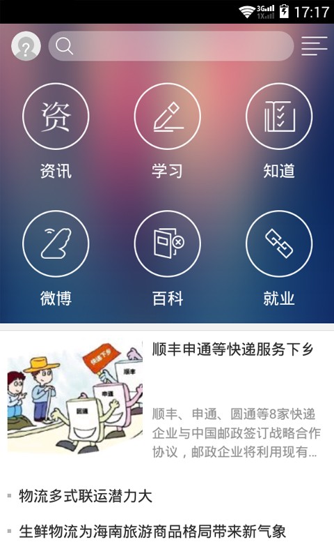 长风网APP截图