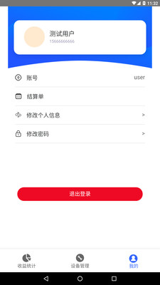 FUNFISH代理商服务APP截图