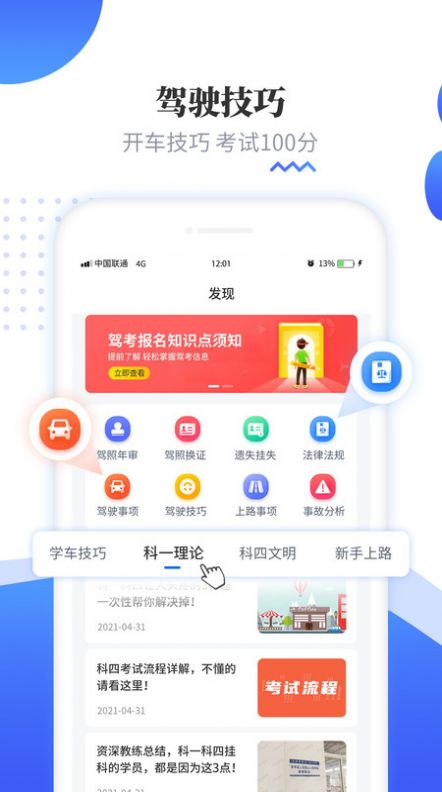 全民驾考科目一APP截图