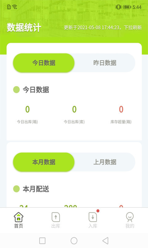 餐聚达供应商APP截图