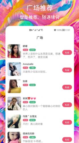 闪聊爱约会交友APP截图