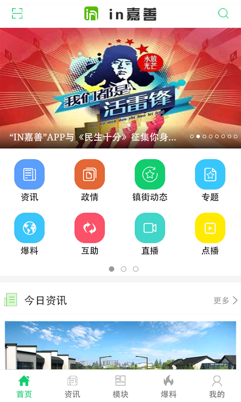 IN嘉善APP截图