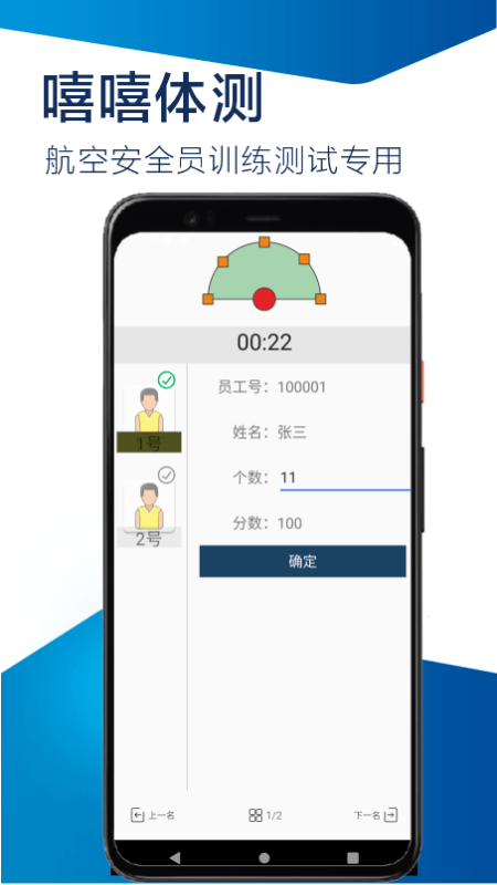 嘻嘻体测APP截图