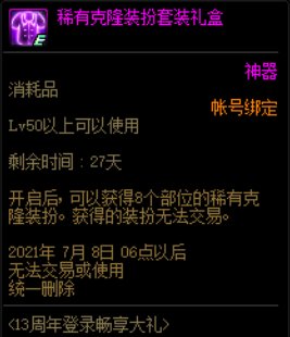 dnf13周年庆登录奖励