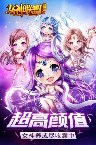 女神联盟破解版