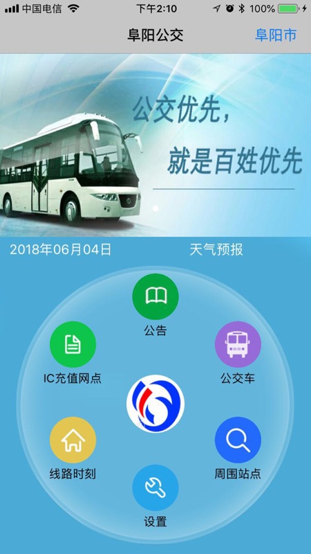 阜阳掌上公交APP截图