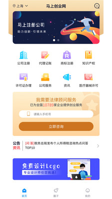 马上创业网APP截图