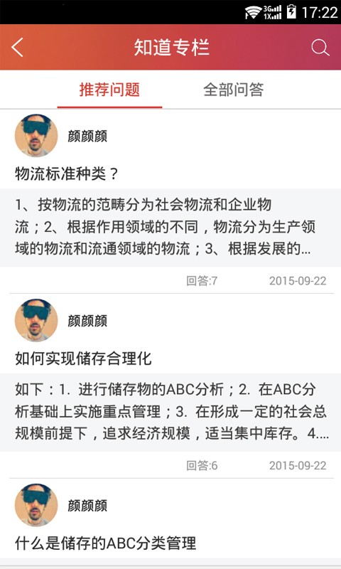 长风网APP截图