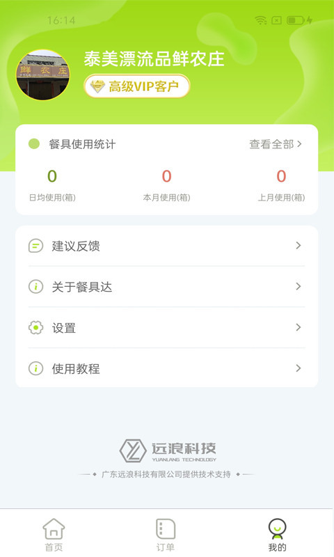 餐聚达APP截图