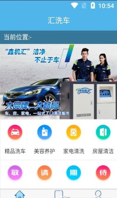 共享汽车洗车兼职APP截图