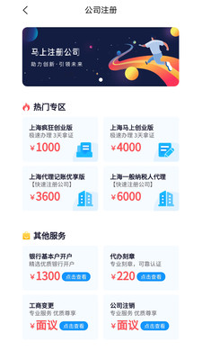 马上创业网APP截图