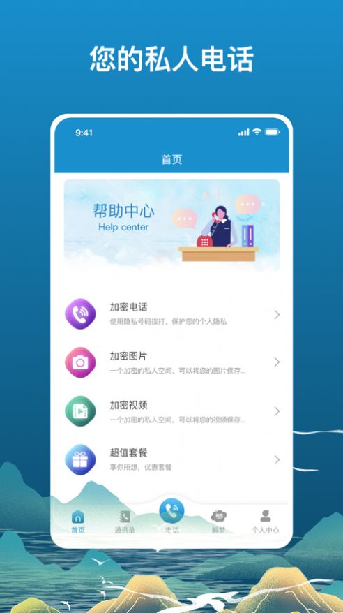 微话通信家庭版APP截图