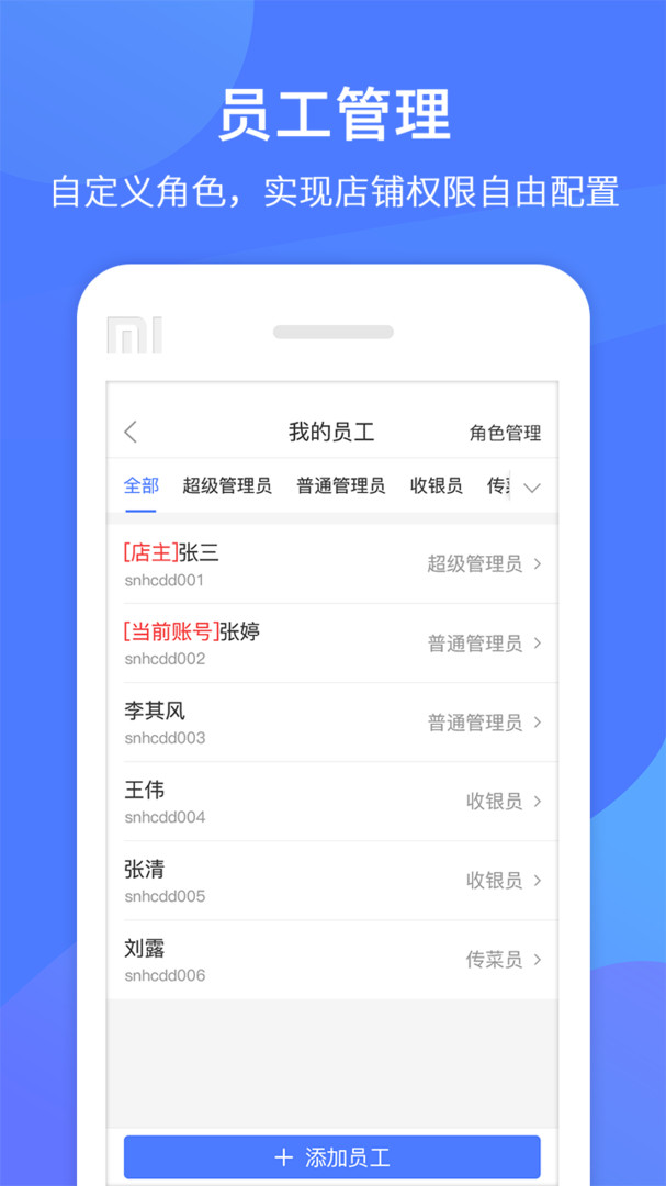 同创联商家APP截图