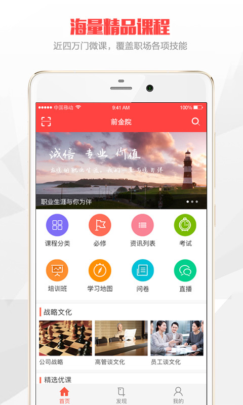 登塔学苑APP截图