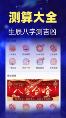 陶白白最新星座运势APP截图