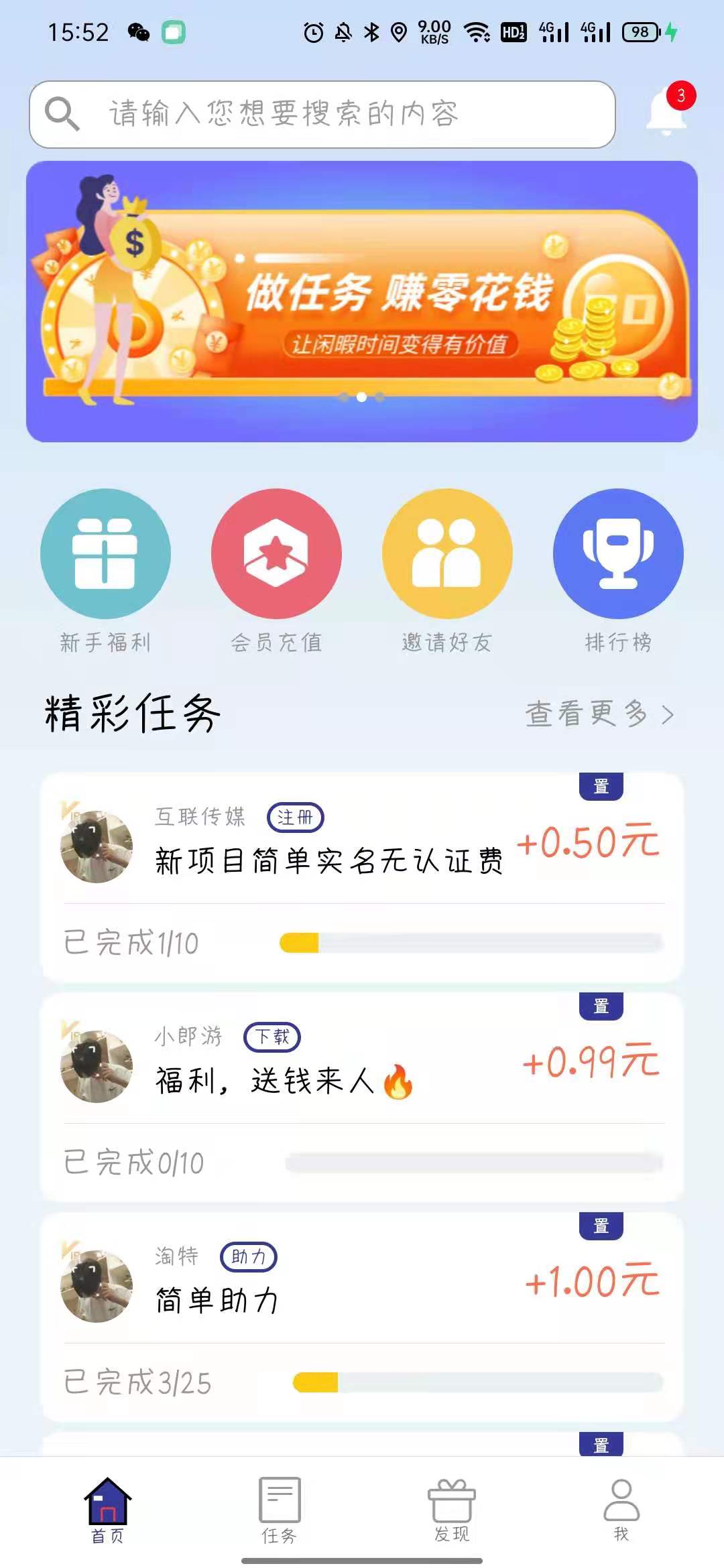 聚能挣