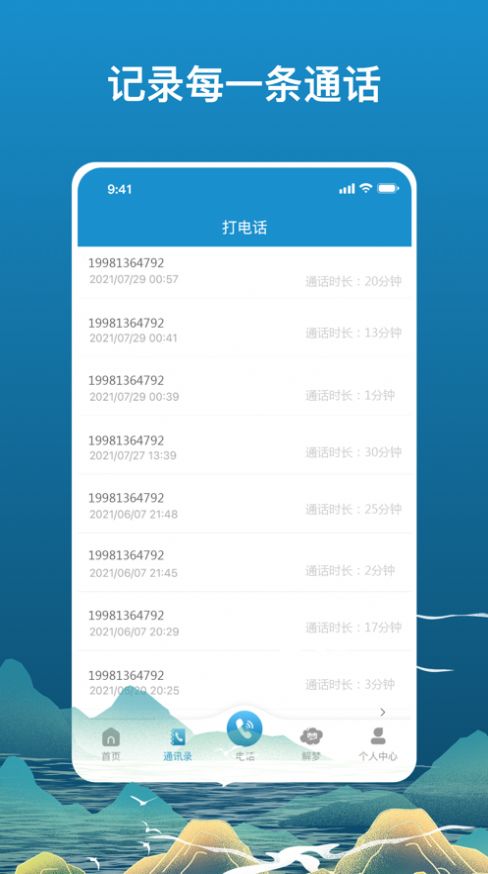 微话通信家庭版APP截图