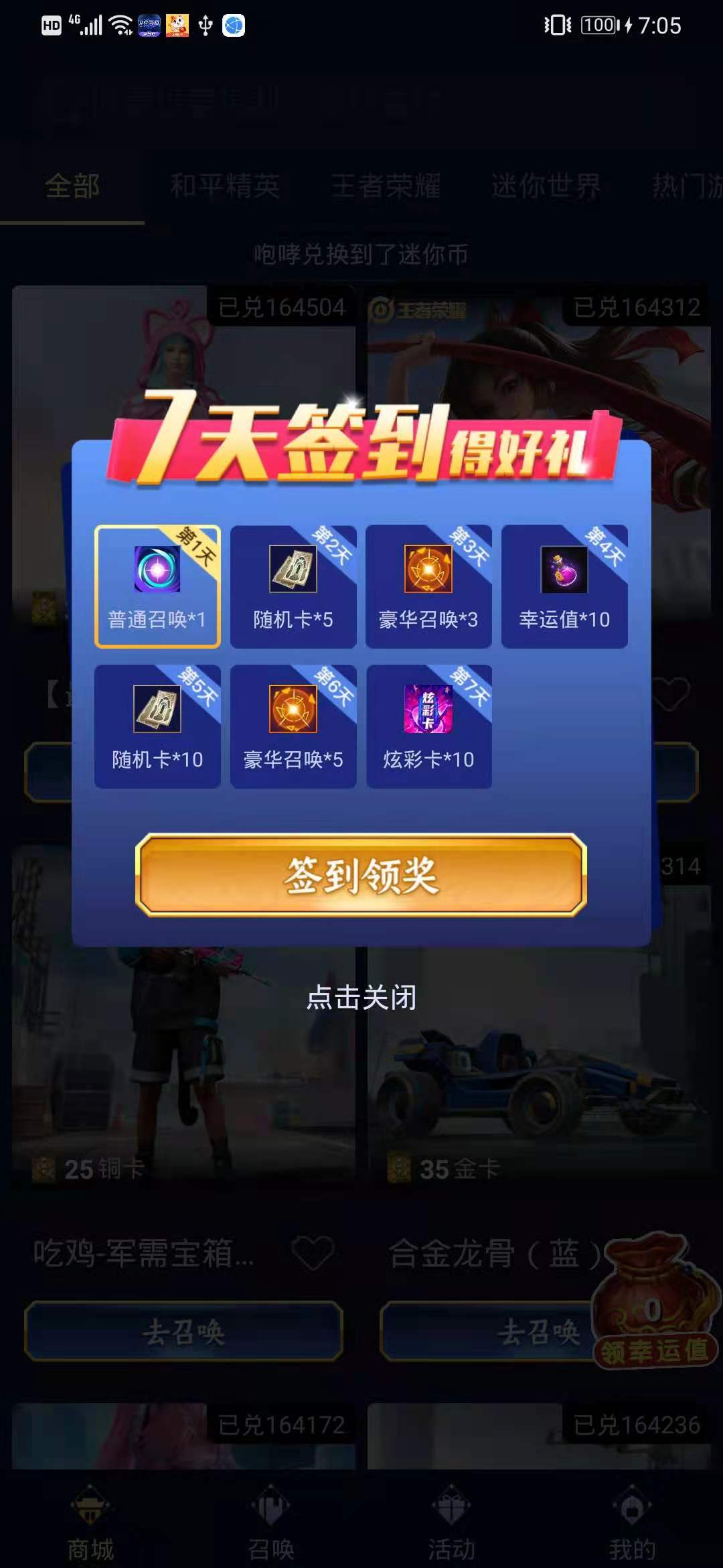 v8召唤师APP截图