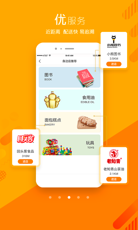 我的身边店APP截图