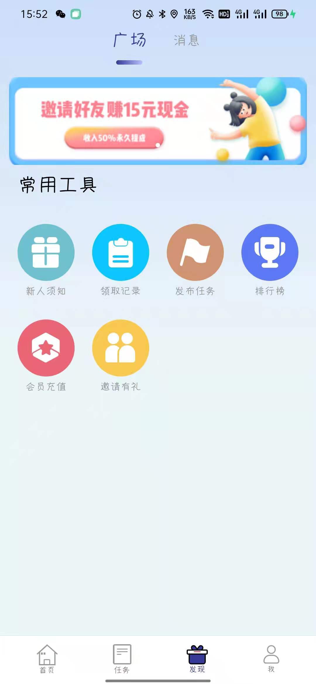 聚能挣