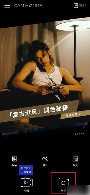 型男相机怎么调好看 型男相机怎么设置美颜模式