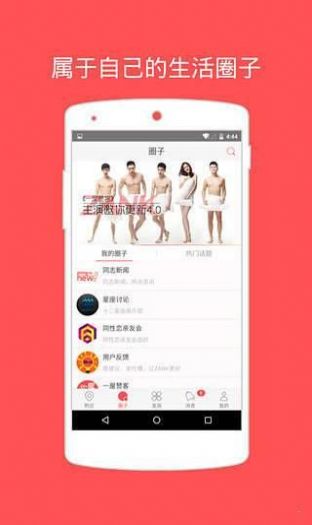 赞客同志APP截图