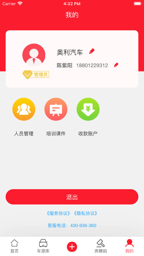 奔腾拍APP截图