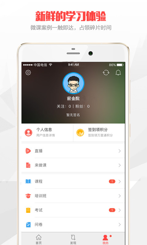 登塔学苑APP截图