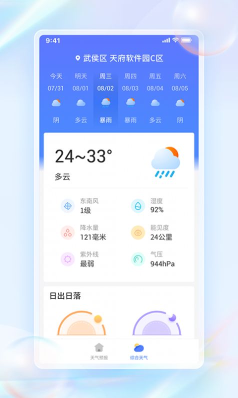 每日天气通APP截图