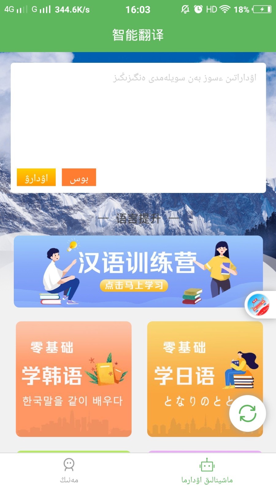 哈汉翻译通