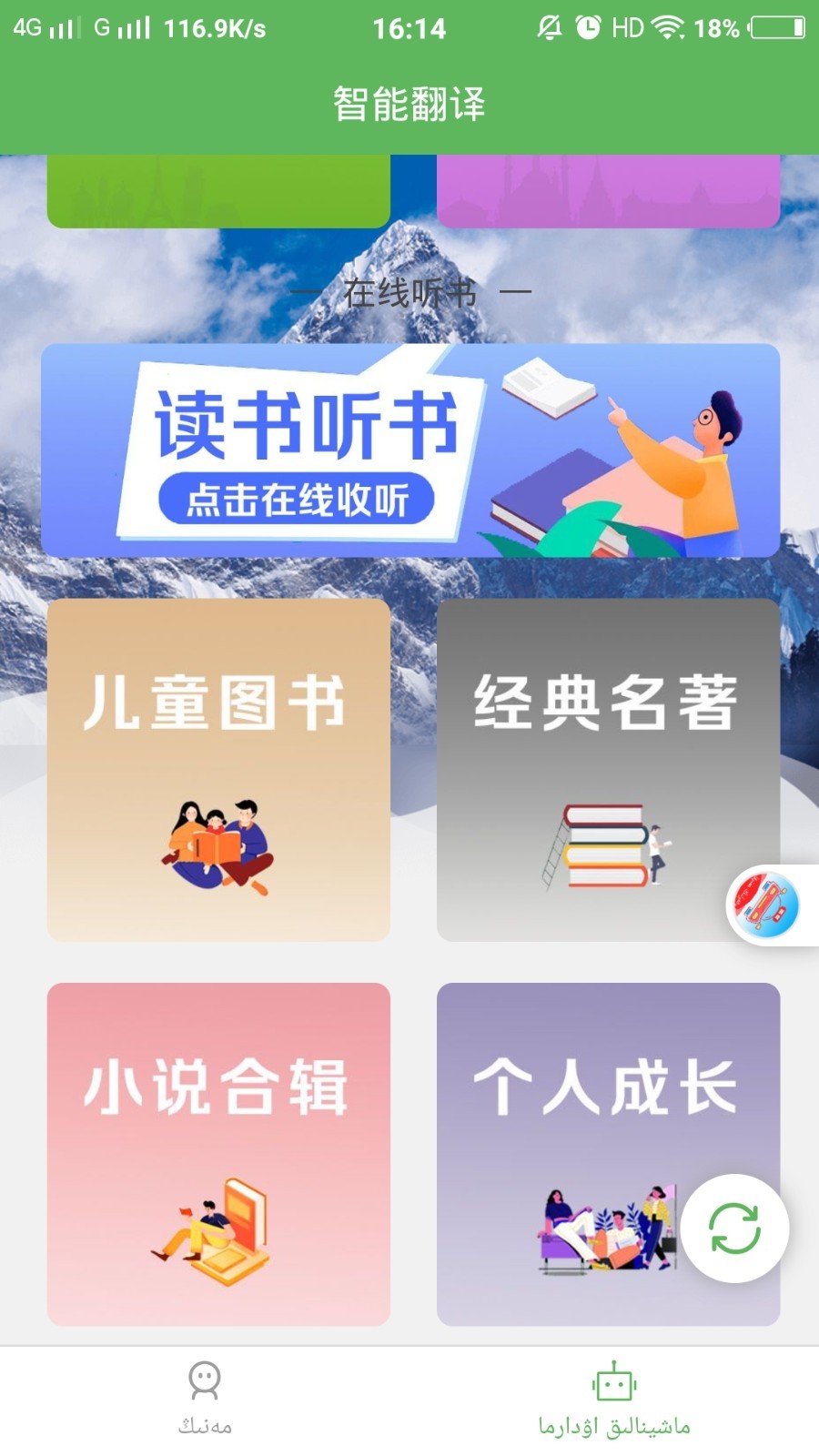 哈汉翻译通