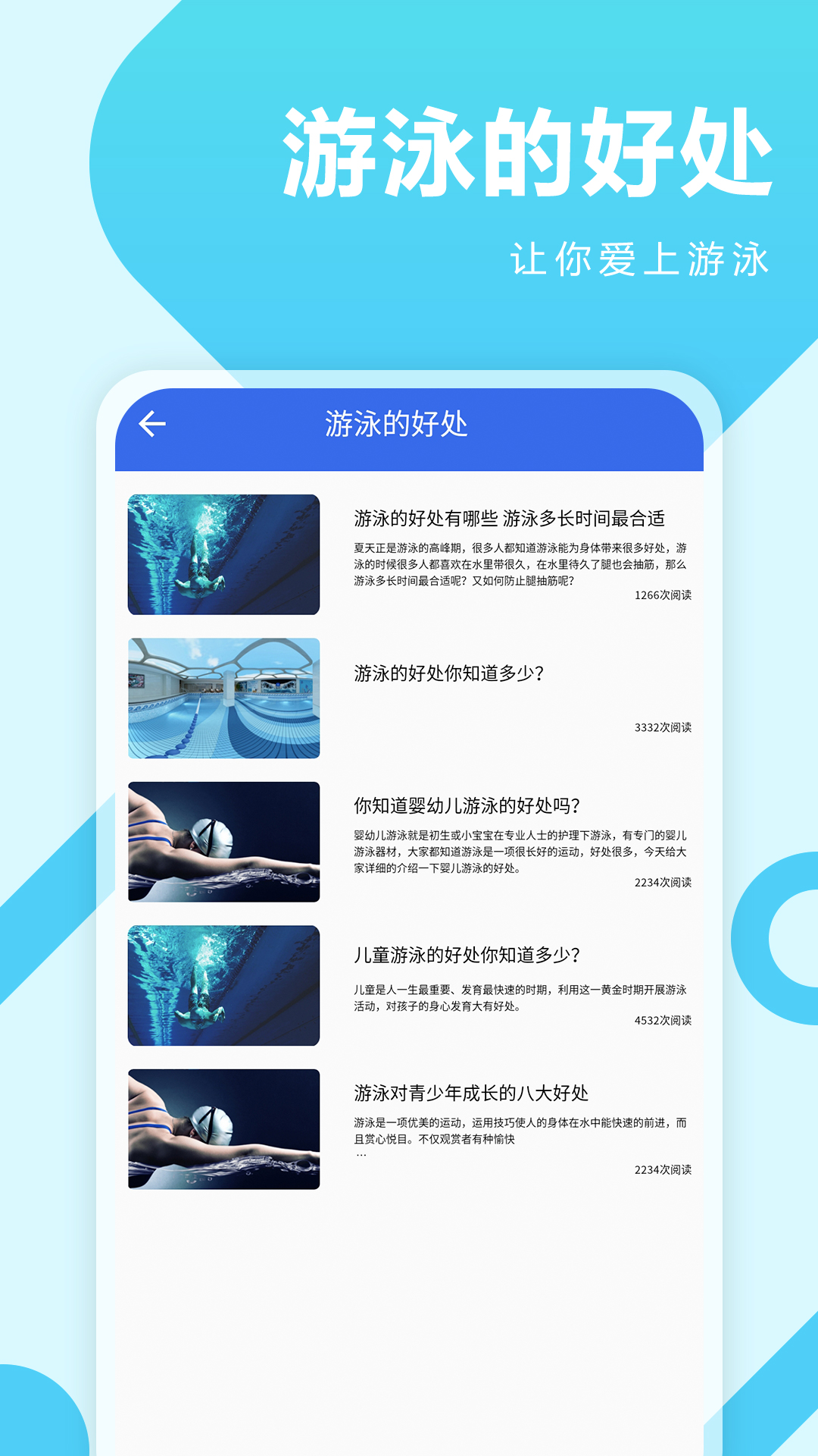 薄荷游泳APP截图